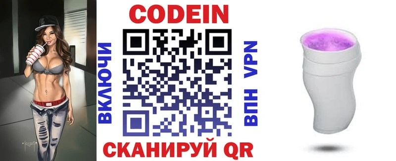 купить закладку  Магас  Codein Purple Drank 